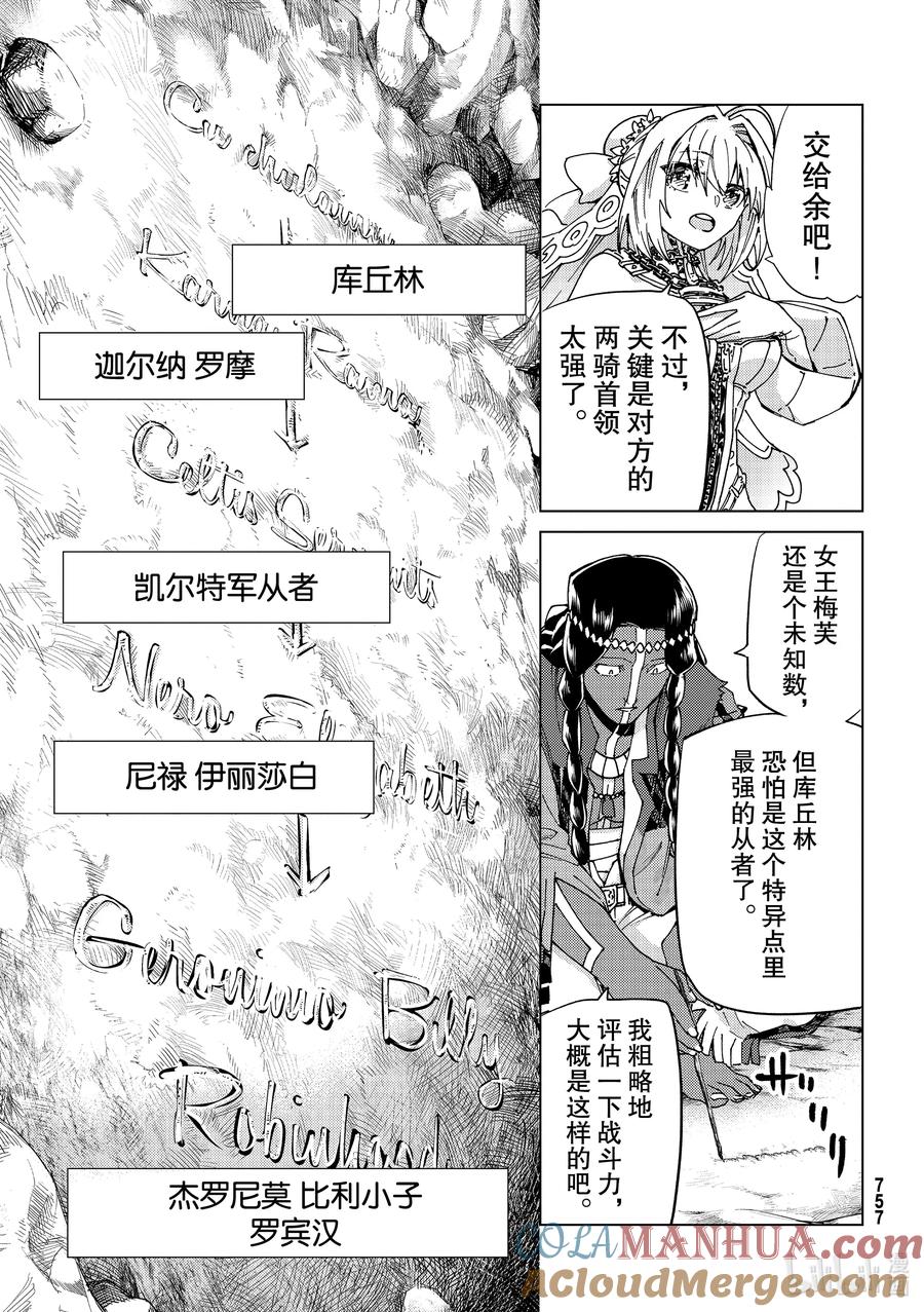 《Fate_Grand Order-turas realta-》43 英雄们的挽歌Ⅰ 第22页