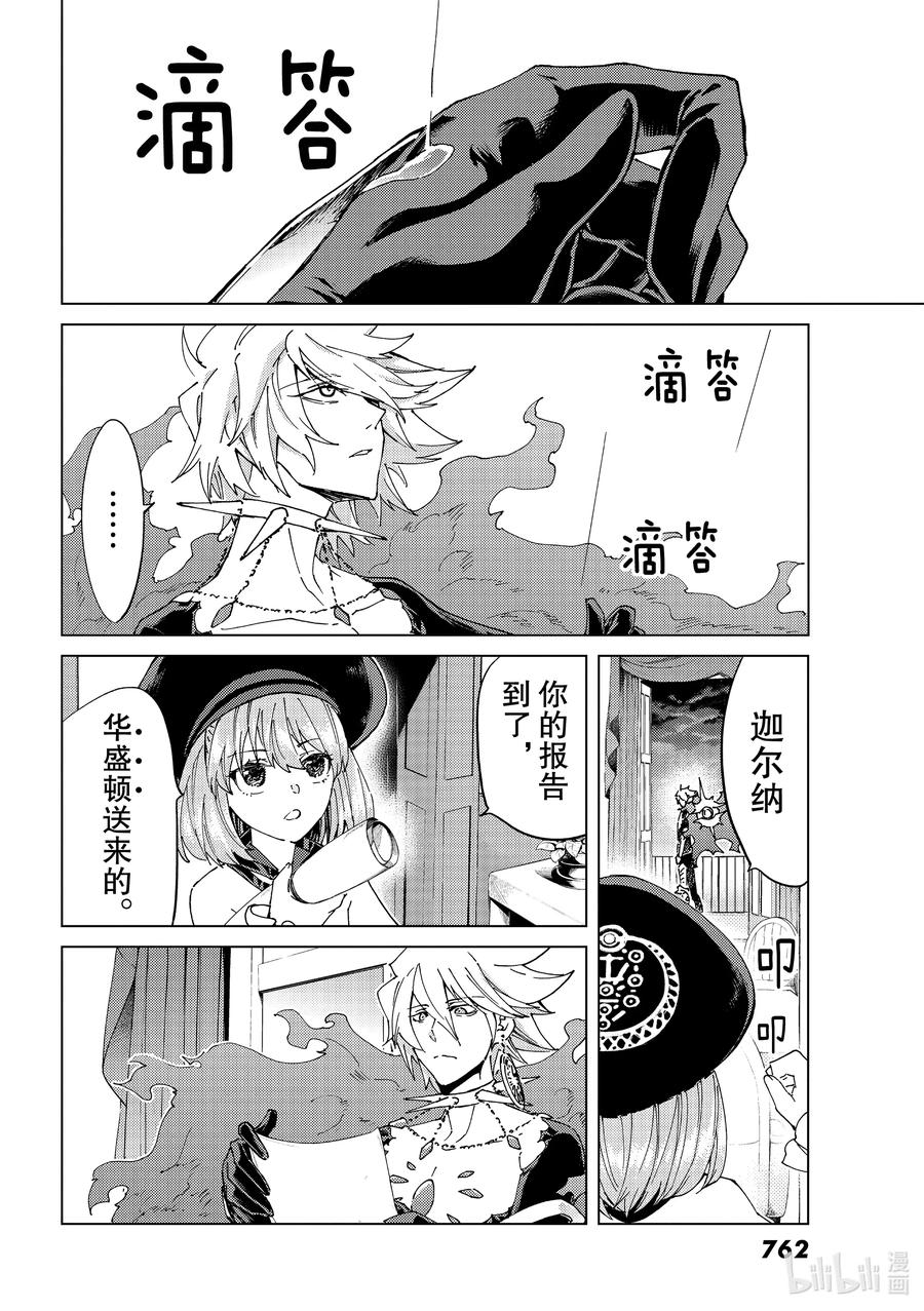 《Fate_Grand Order-turas realta-》43 英雄们的挽歌Ⅰ 第27页