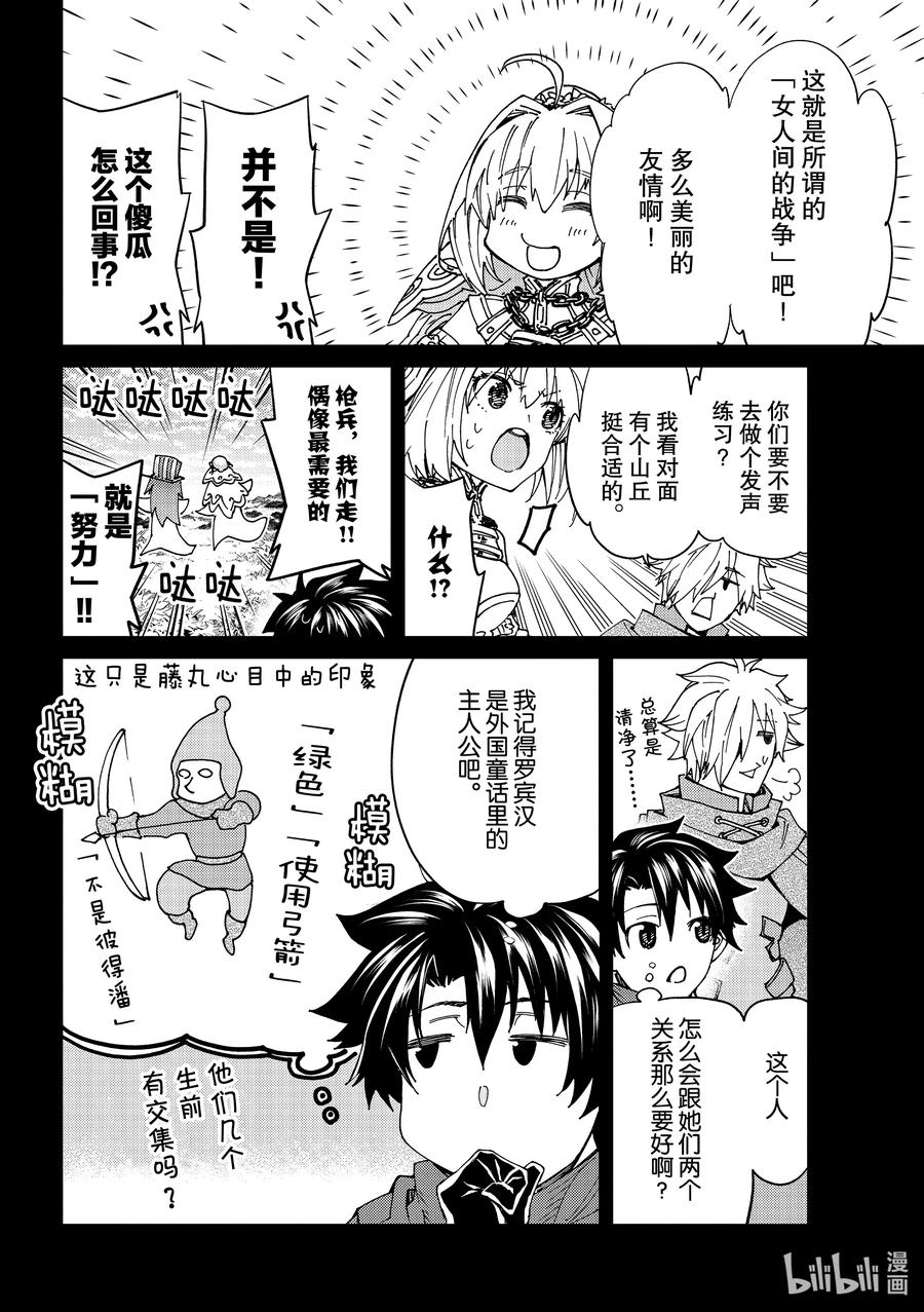 《Fate_Grand Order-turas realta-》43 英雄们的挽歌Ⅰ 第3页