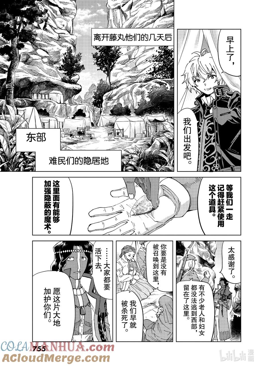 《Fate_Grand Order-turas realta-》43 英雄们的挽歌Ⅰ 第20页