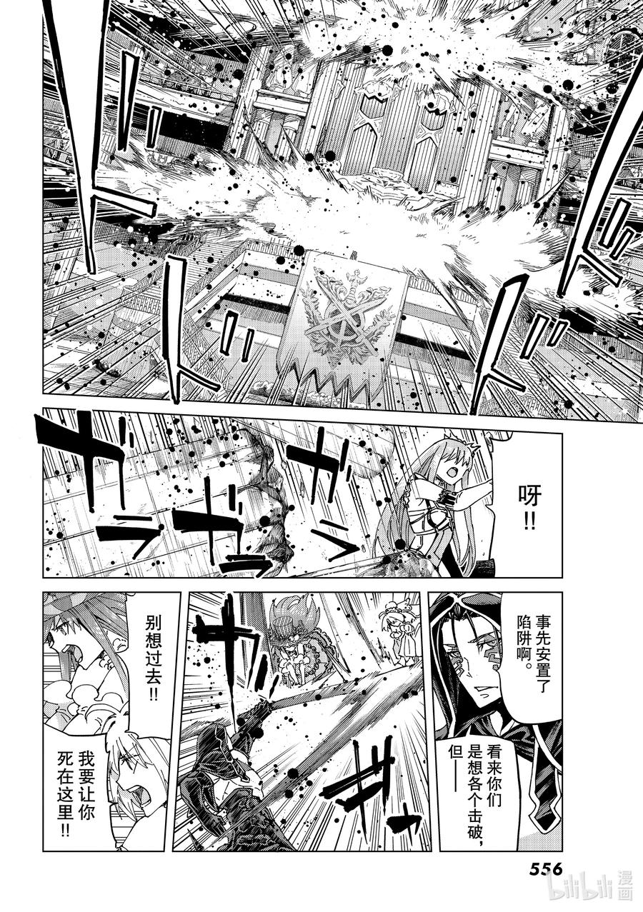 《Fate_Grand Order-turas realta-》44 英雄们的挽歌 第12页