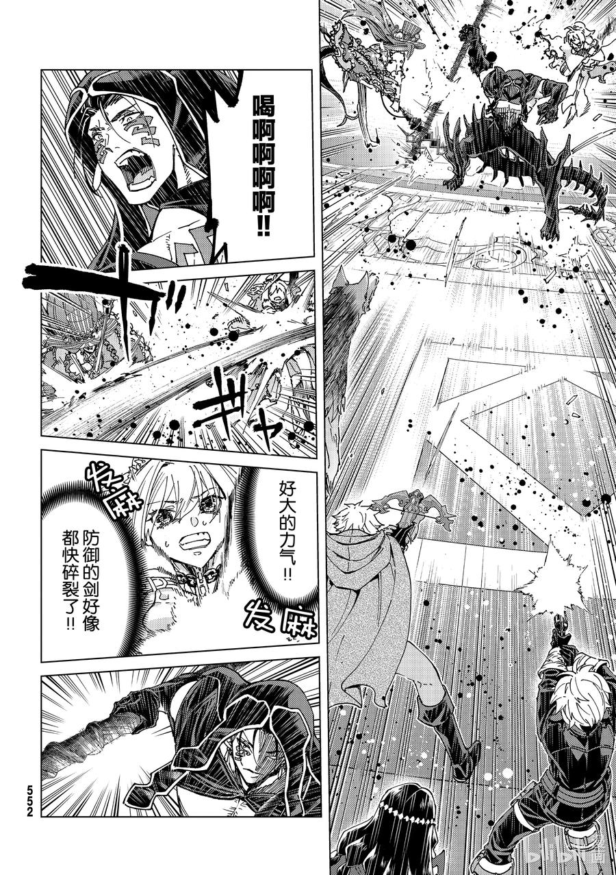 《Fate_Grand Order-turas realta-》44 英雄们的挽歌 第8页
