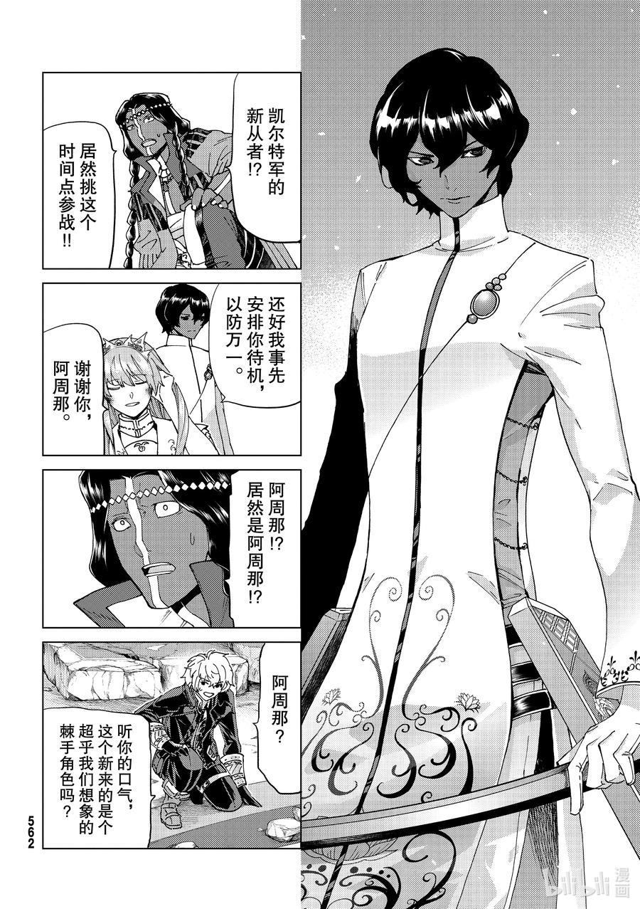 《Fate_Grand Order-turas realta-》44 英雄们的挽歌 第18页