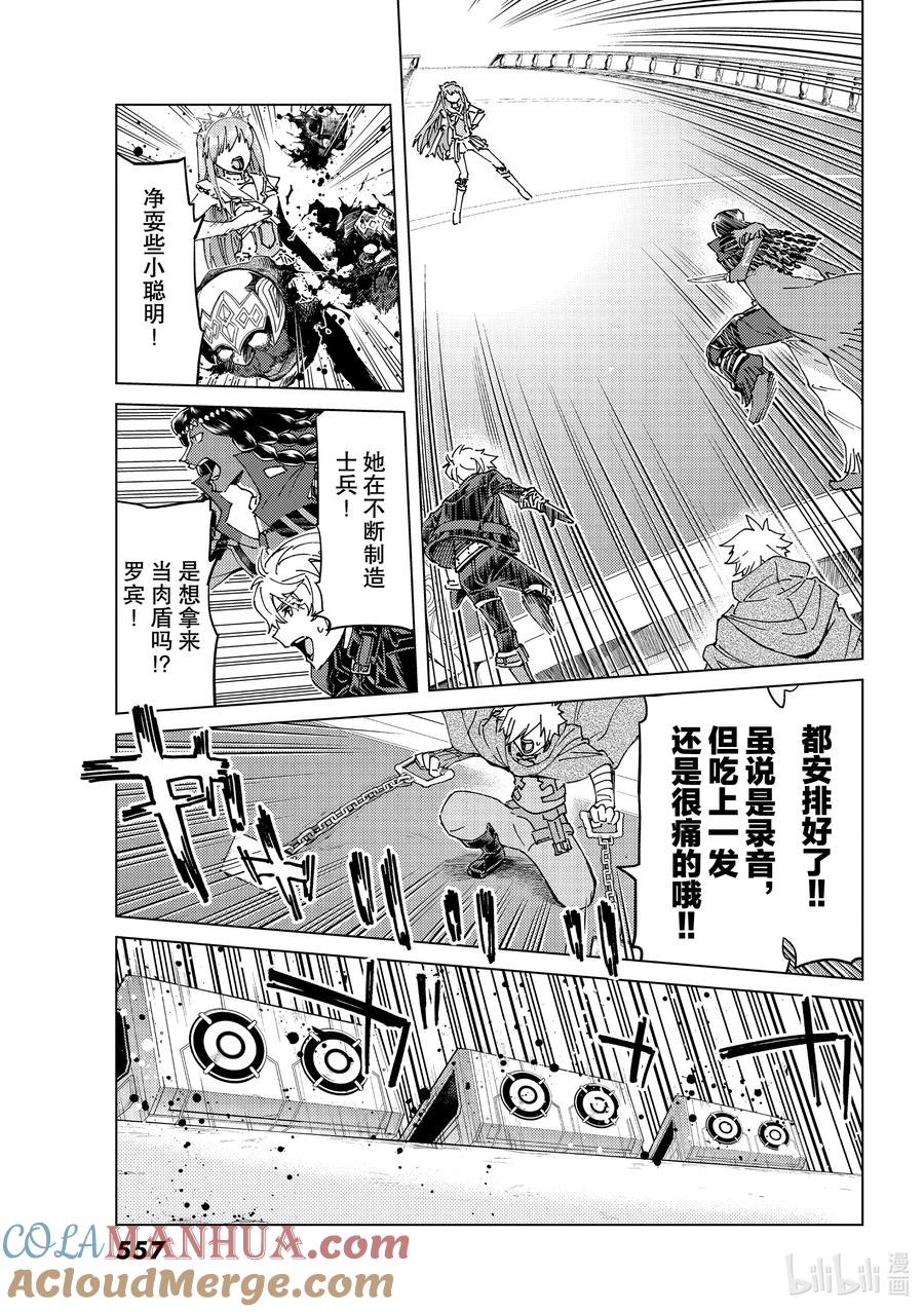 《Fate_Grand Order-turas realta-》44 英雄们的挽歌 第13页