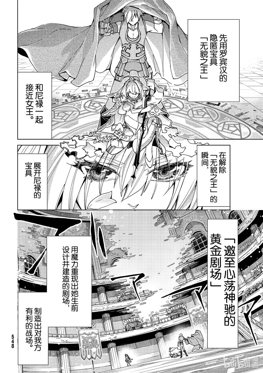 《Fate_Grand Order-turas realta-》44 英雄们的挽歌 第4页
