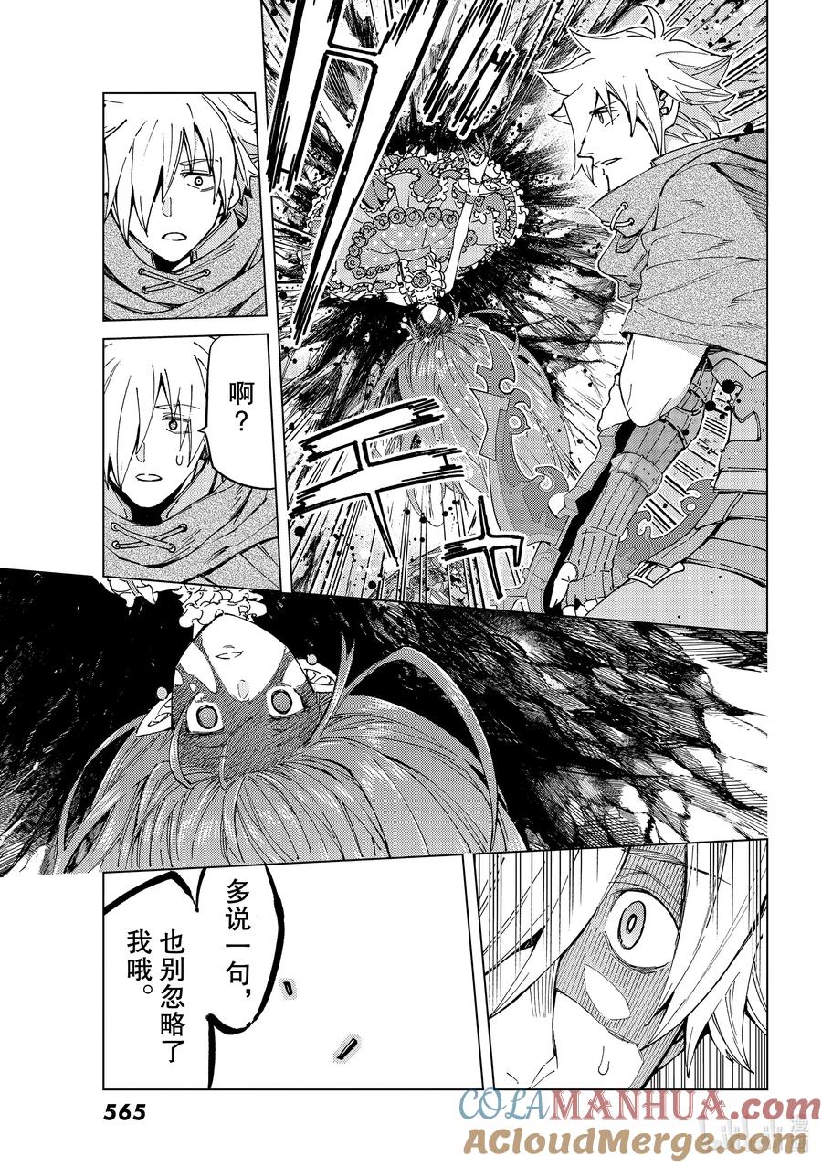 《Fate_Grand Order-turas realta-》44 英雄们的挽歌 第21页