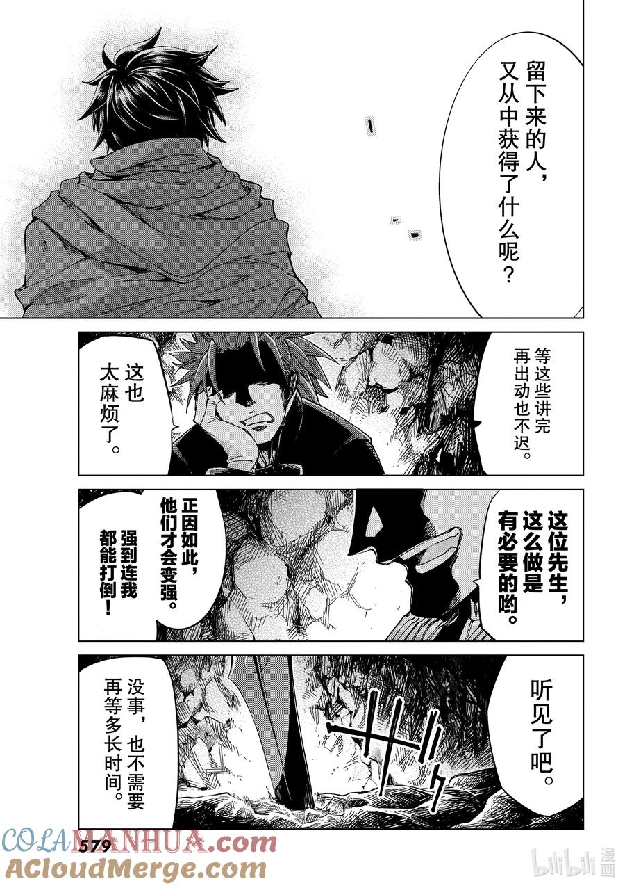 《Fate_Grand Order-turas realta-》44 英雄们的挽歌 第35页