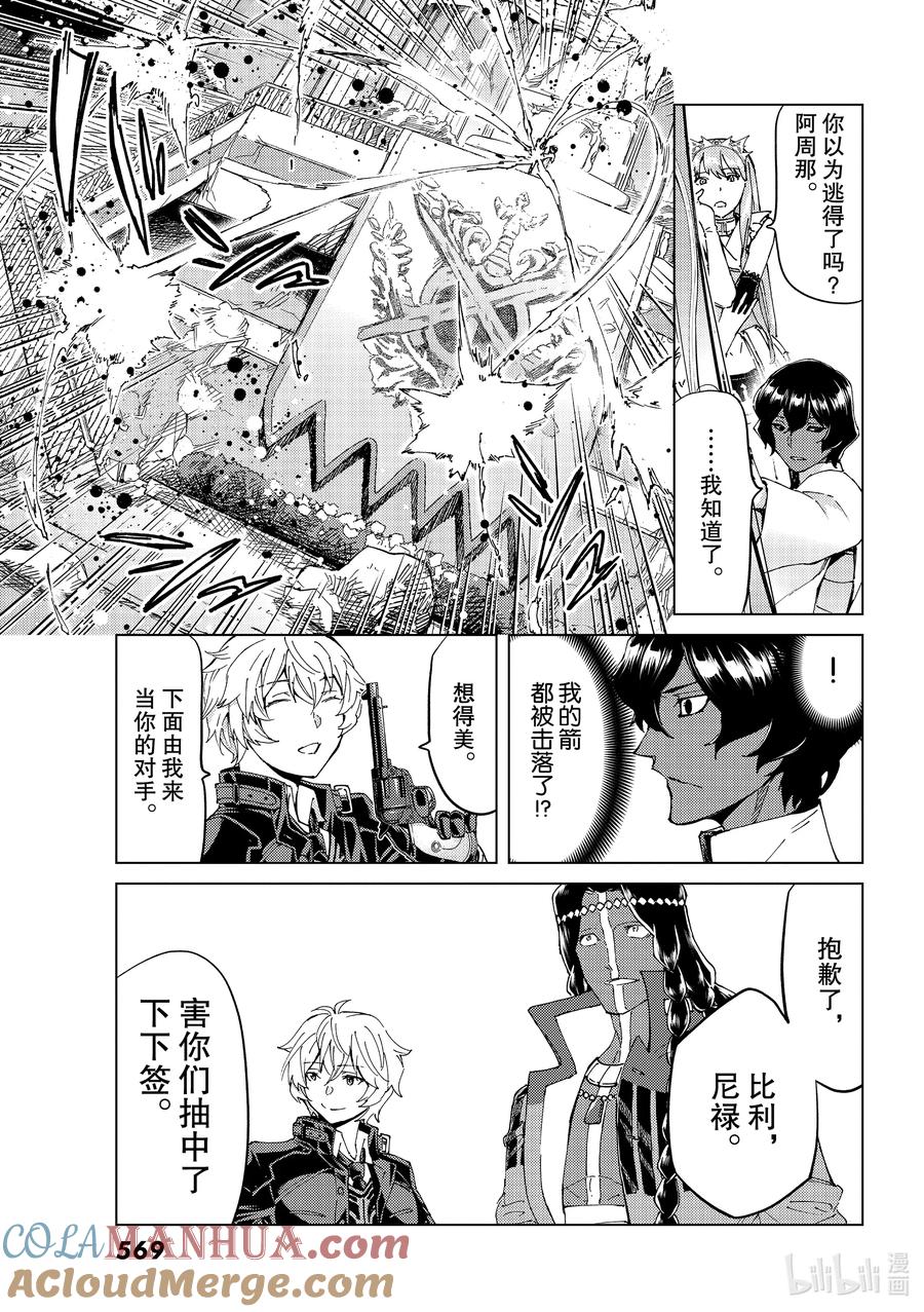 《Fate_Grand Order-turas realta-》44 英雄们的挽歌 第25页