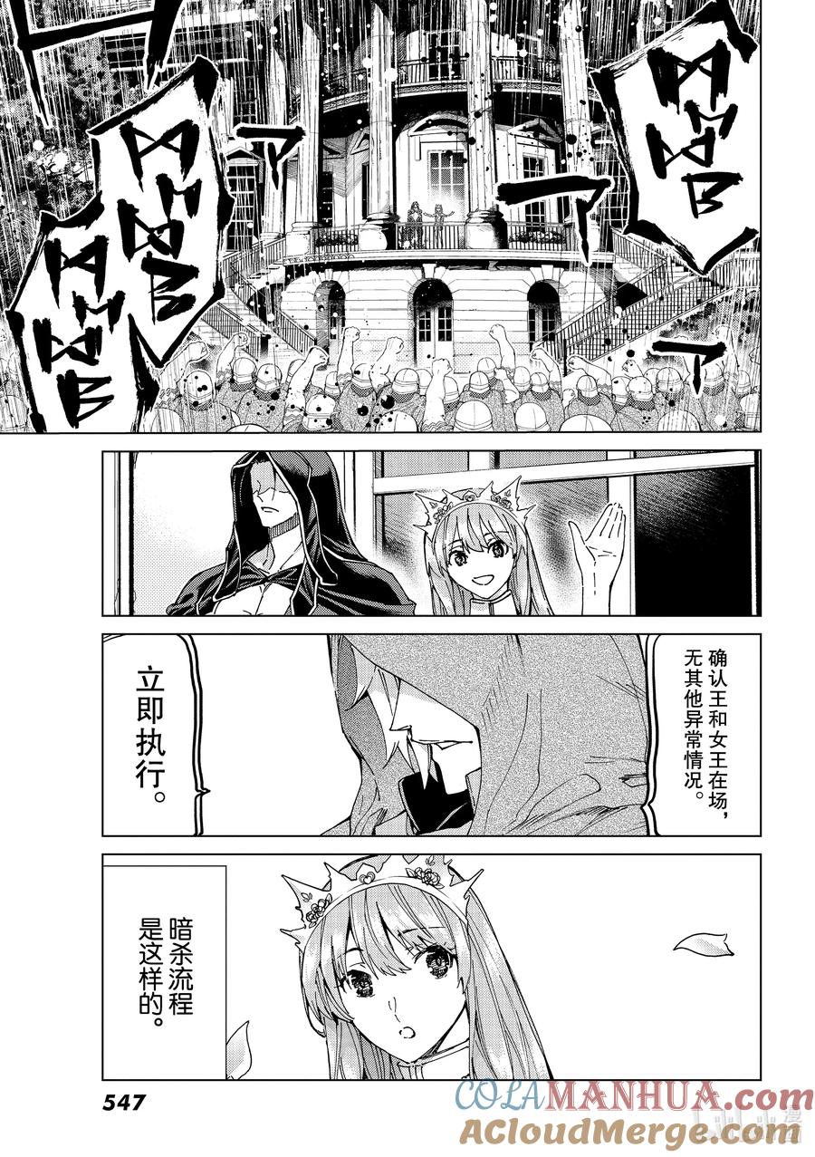 《Fate_Grand Order-turas realta-》44 英雄们的挽歌 第3页