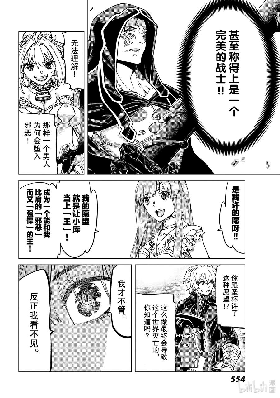 《Fate_Grand Order-turas realta-》44 英雄们的挽歌 第10页