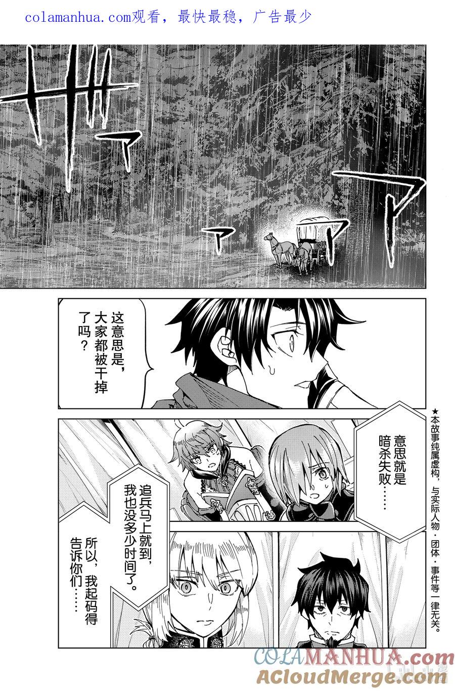 《Fate_Grand Order-turas realta-》44 英雄们的挽歌 第1页