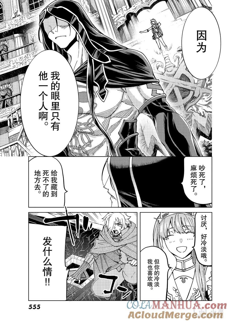 《Fate_Grand Order-turas realta-》44 英雄们的挽歌 第11页