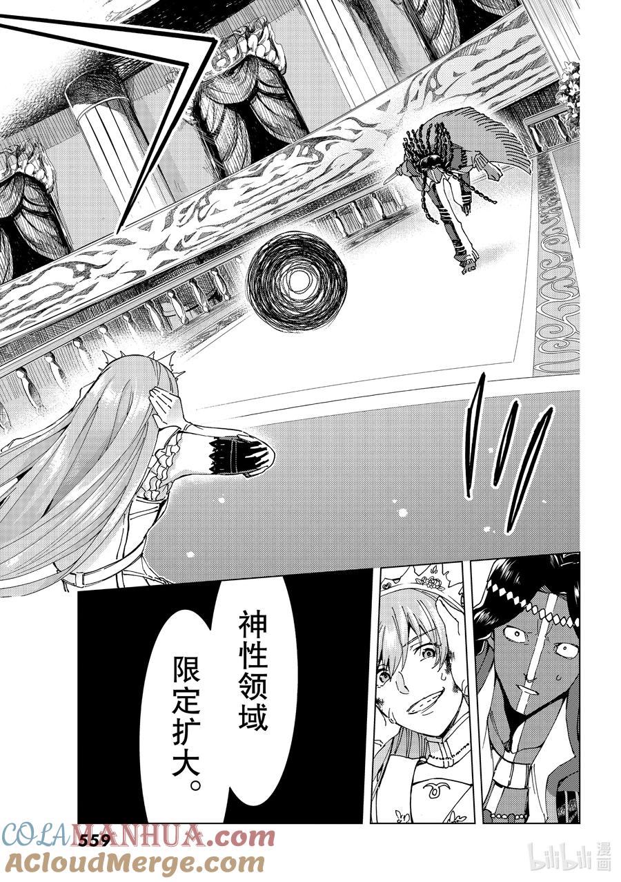 《Fate_Grand Order-turas realta-》44 英雄们的挽歌 第15页