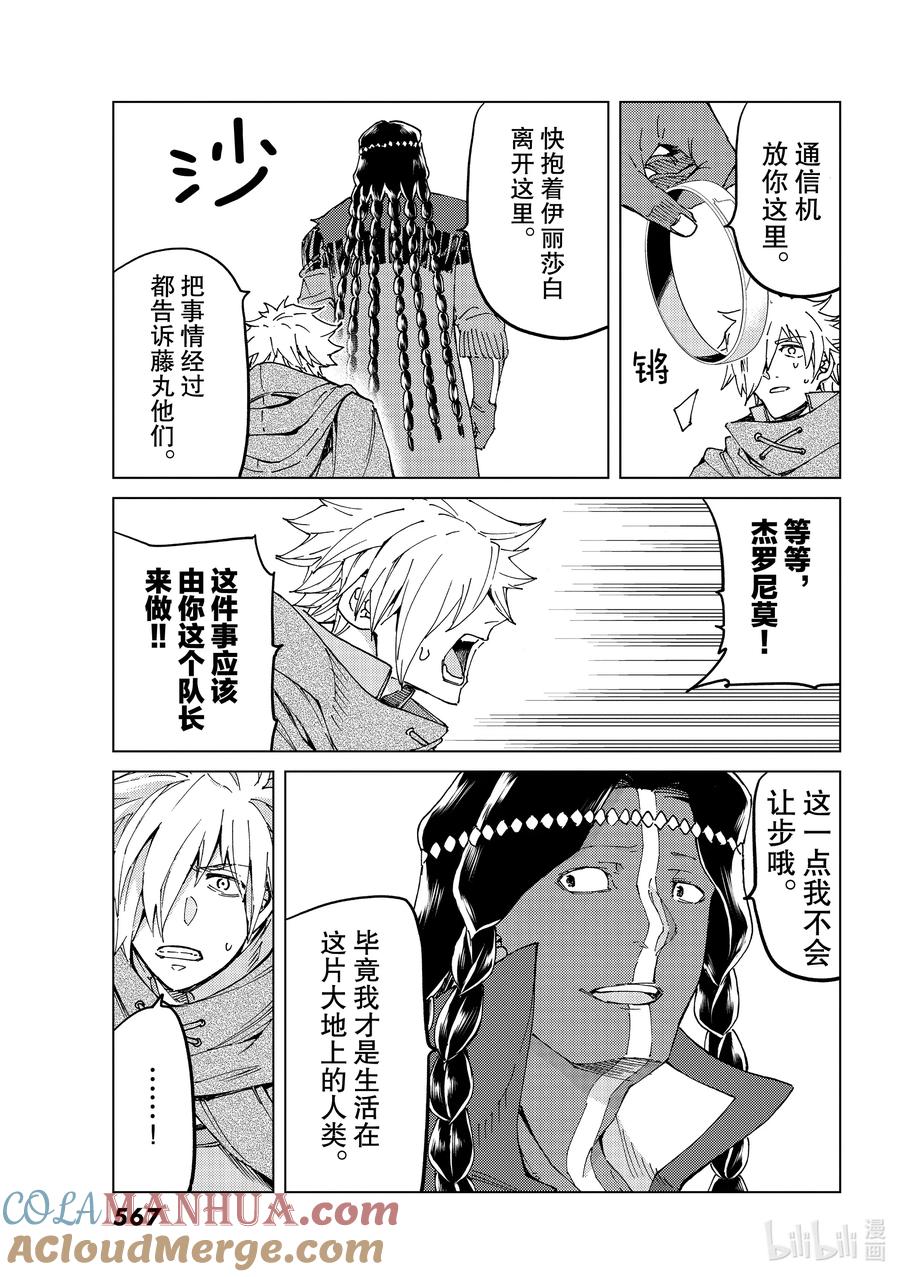 《Fate_Grand Order-turas realta-》44 英雄们的挽歌 第23页