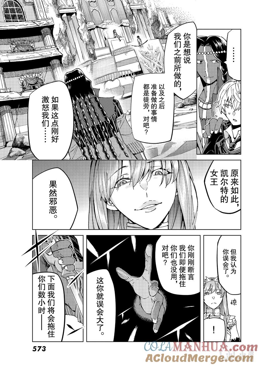 《Fate_Grand Order-turas realta-》44 英雄们的挽歌 第29页