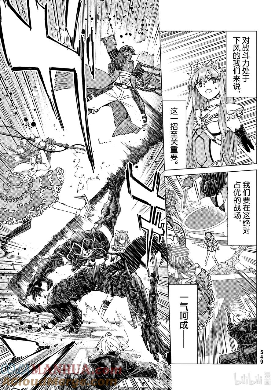 《Fate_Grand Order-turas realta-》44 英雄们的挽歌 第5页
