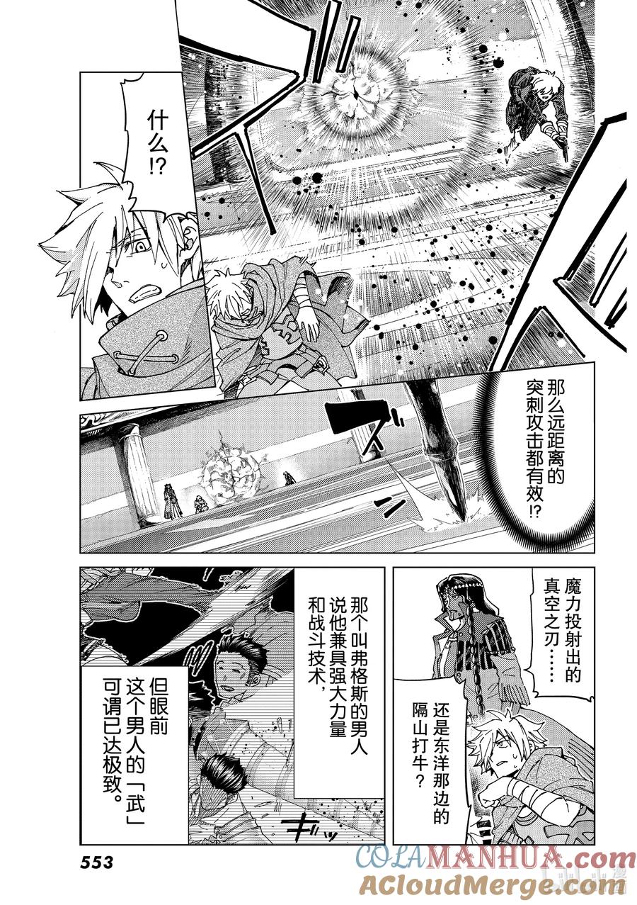 《Fate_Grand Order-turas realta-》44 英雄们的挽歌 第9页