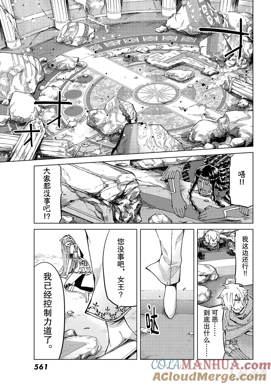 《Fate_Grand Order-turas realta-》44 英雄们的挽歌 第17页