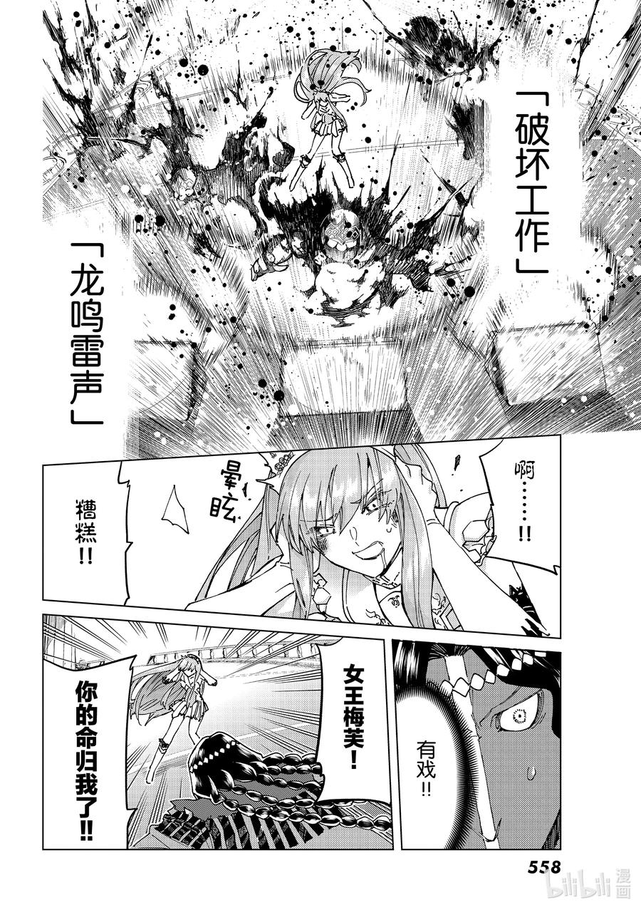 《Fate_Grand Order-turas realta-》44 英雄们的挽歌 第14页