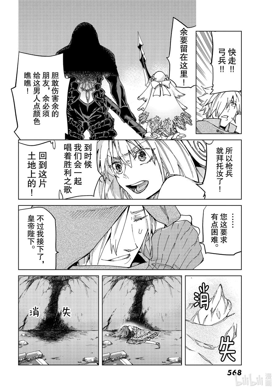 《Fate_Grand Order-turas realta-》44 英雄们的挽歌 第24页