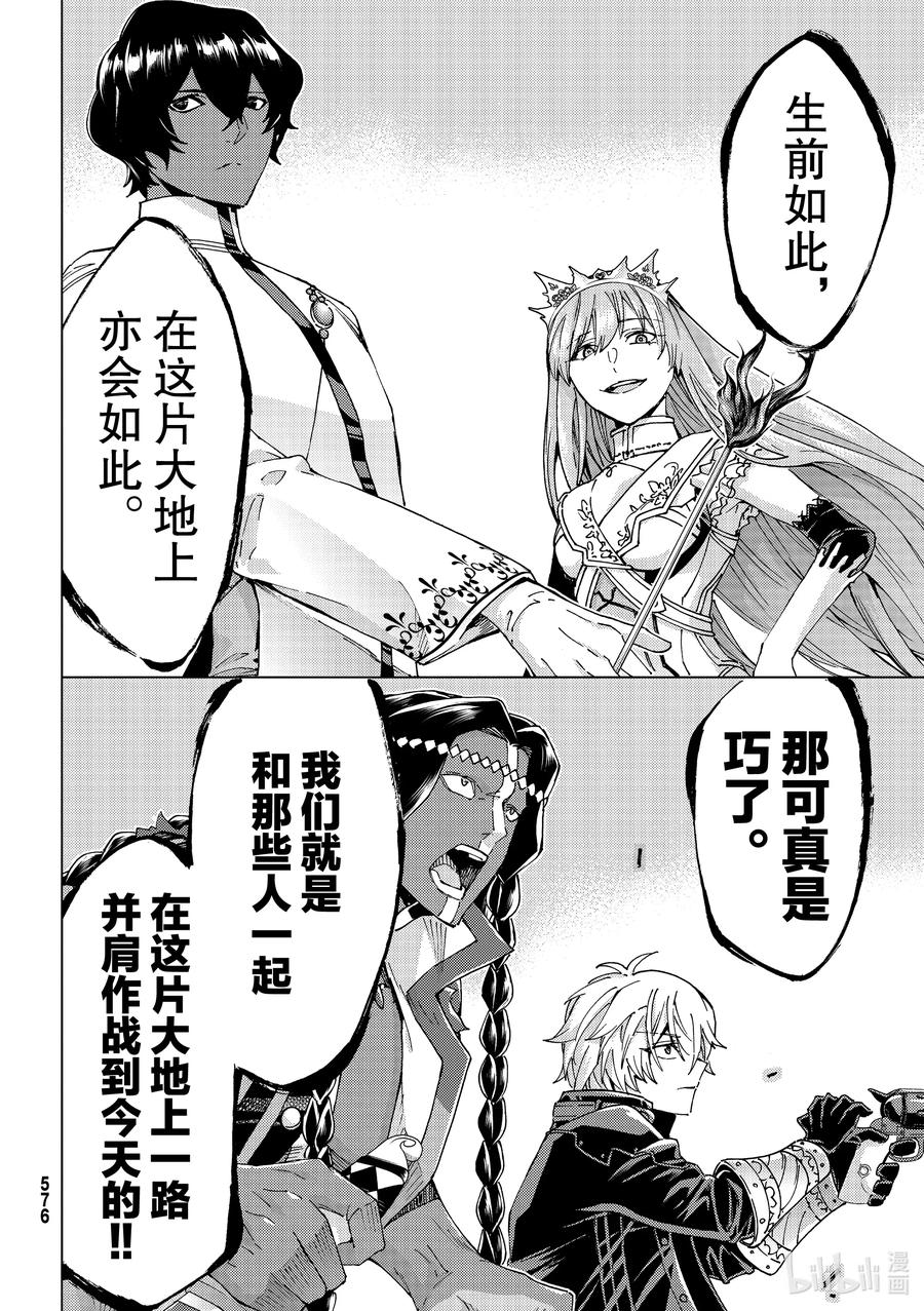 《Fate_Grand Order-turas realta-》44 英雄们的挽歌 第32页