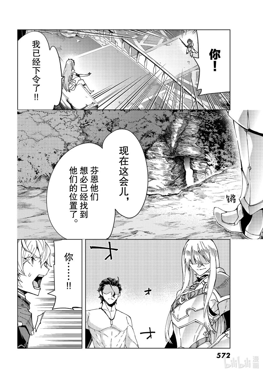 《Fate_Grand Order-turas realta-》44 英雄们的挽歌 第28页