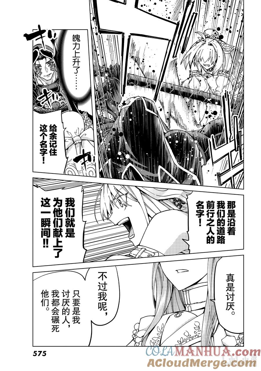 《Fate_Grand Order-turas realta-》44 英雄们的挽歌 第31页