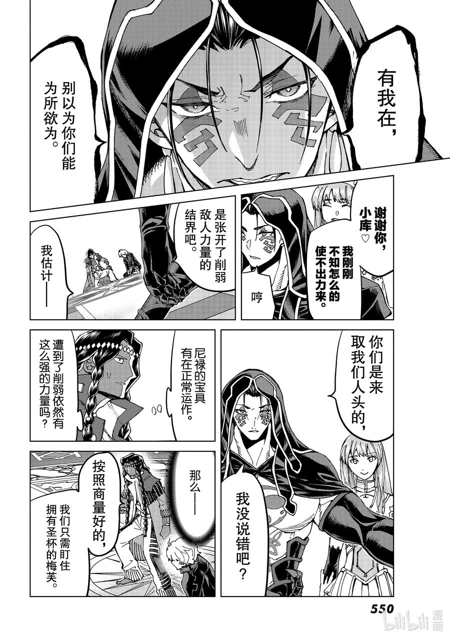 《Fate_Grand Order-turas realta-》44 英雄们的挽歌 第6页