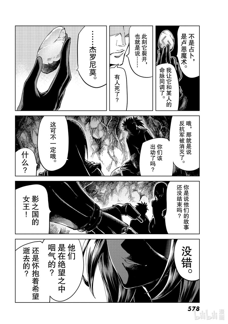《Fate_Grand Order-turas realta-》44 英雄们的挽歌 第34页