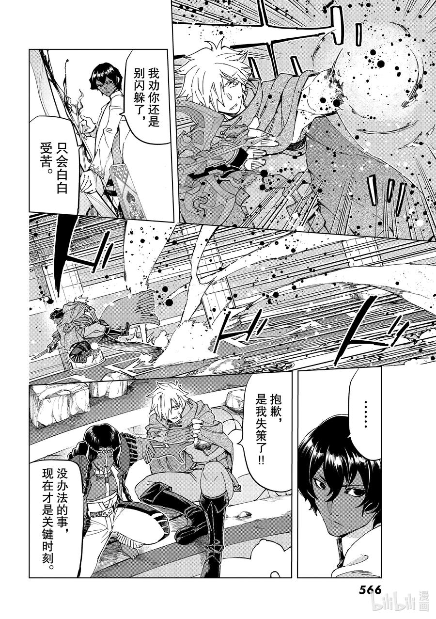 《Fate_Grand Order-turas realta-》44 英雄们的挽歌 第22页