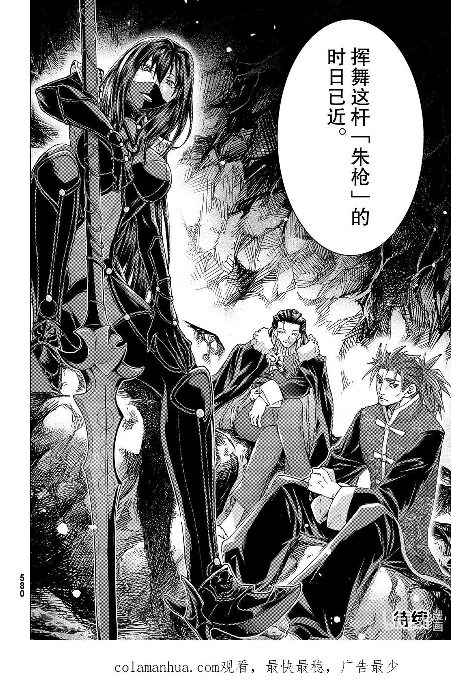 《Fate_Grand Order-turas realta-》44 英雄们的挽歌 第36页
