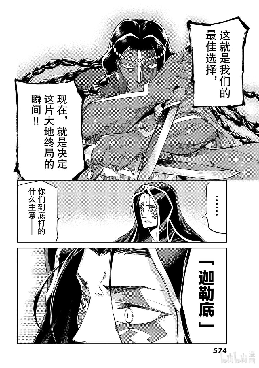《Fate_Grand Order-turas realta-》44 英雄们的挽歌 第30页