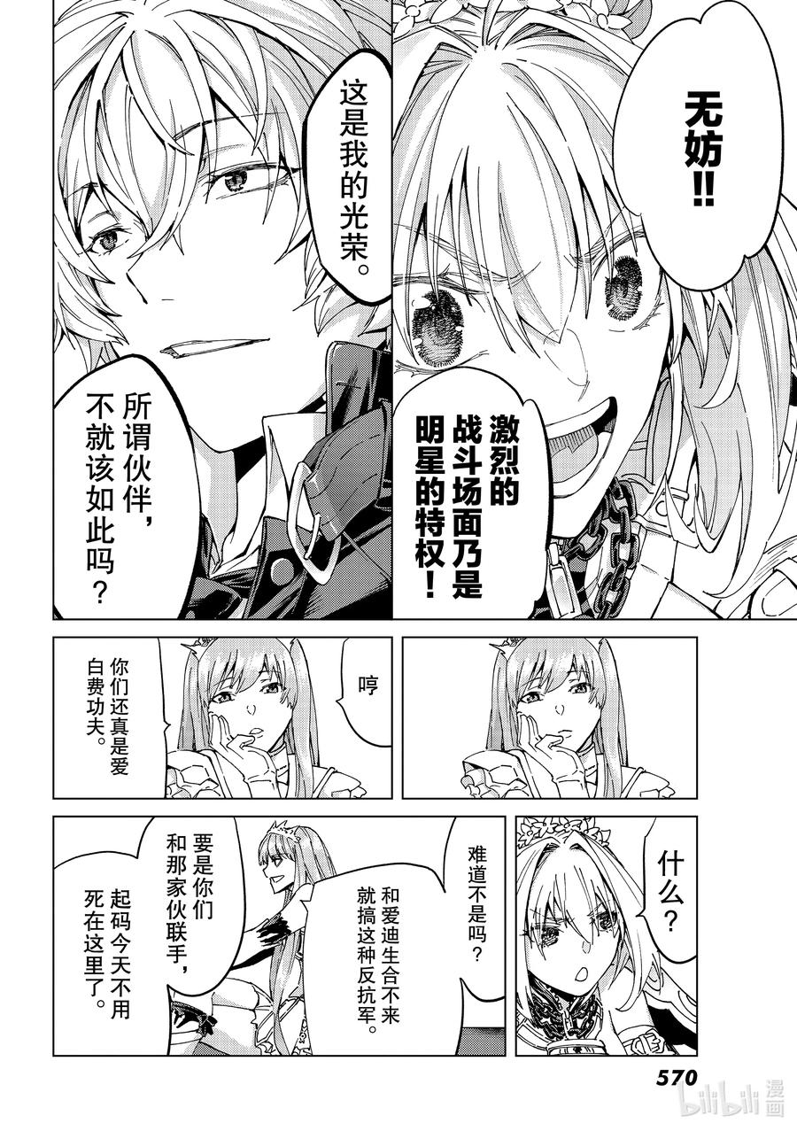 《Fate_Grand Order-turas realta-》44 英雄们的挽歌 第26页