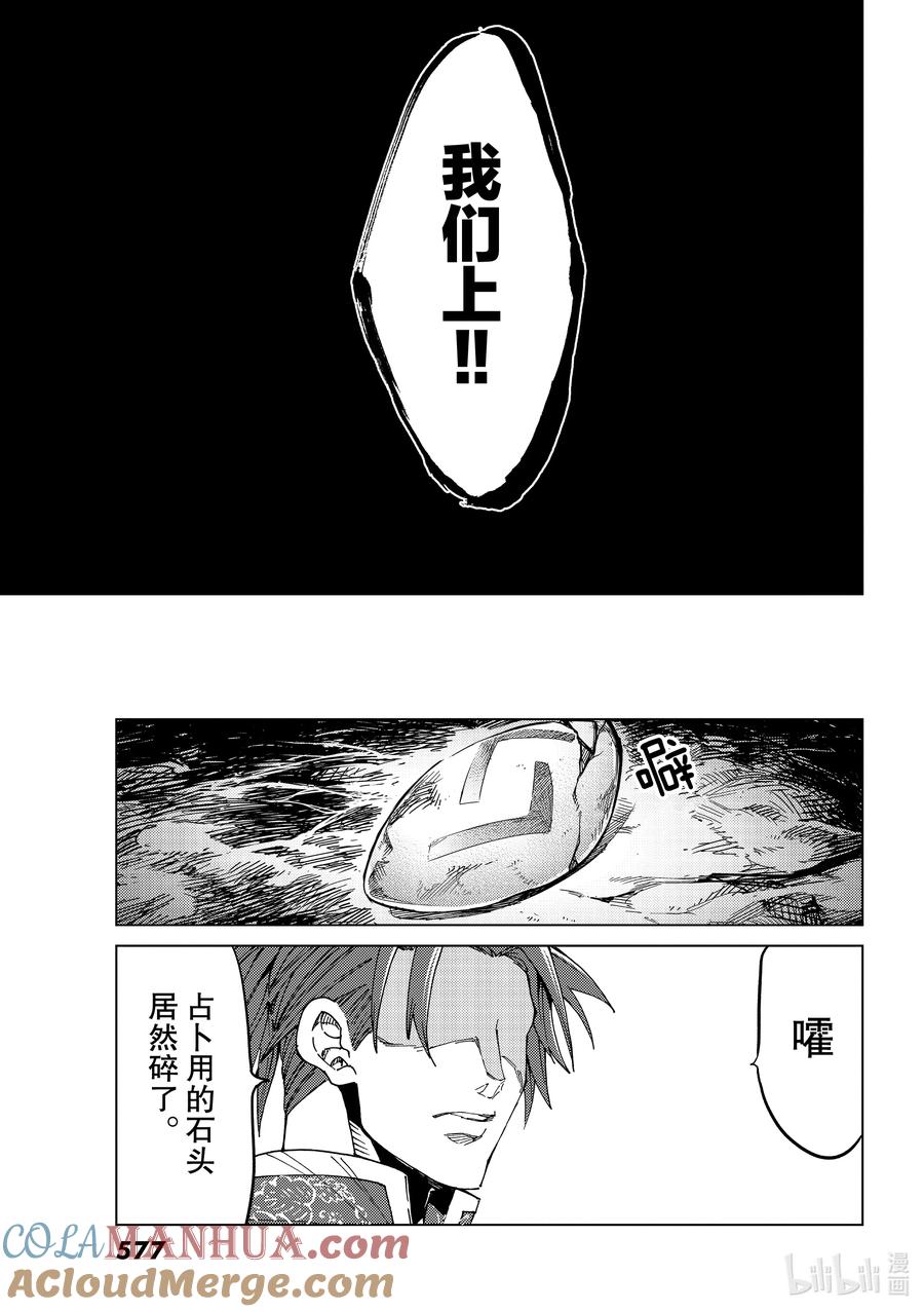《Fate_Grand Order-turas realta-》44 英雄们的挽歌 第33页
