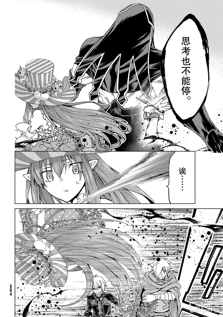 《Fate_Grand Order-turas realta-》44 英雄们的挽歌 第20页