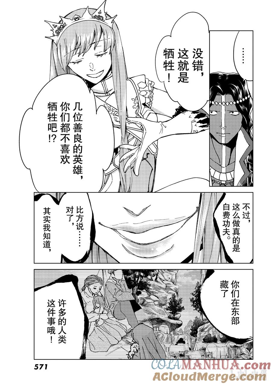 《Fate_Grand Order-turas realta-》44 英雄们的挽歌 第27页