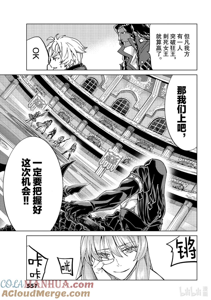 《Fate_Grand Order-turas realta-》44 英雄们的挽歌 第7页