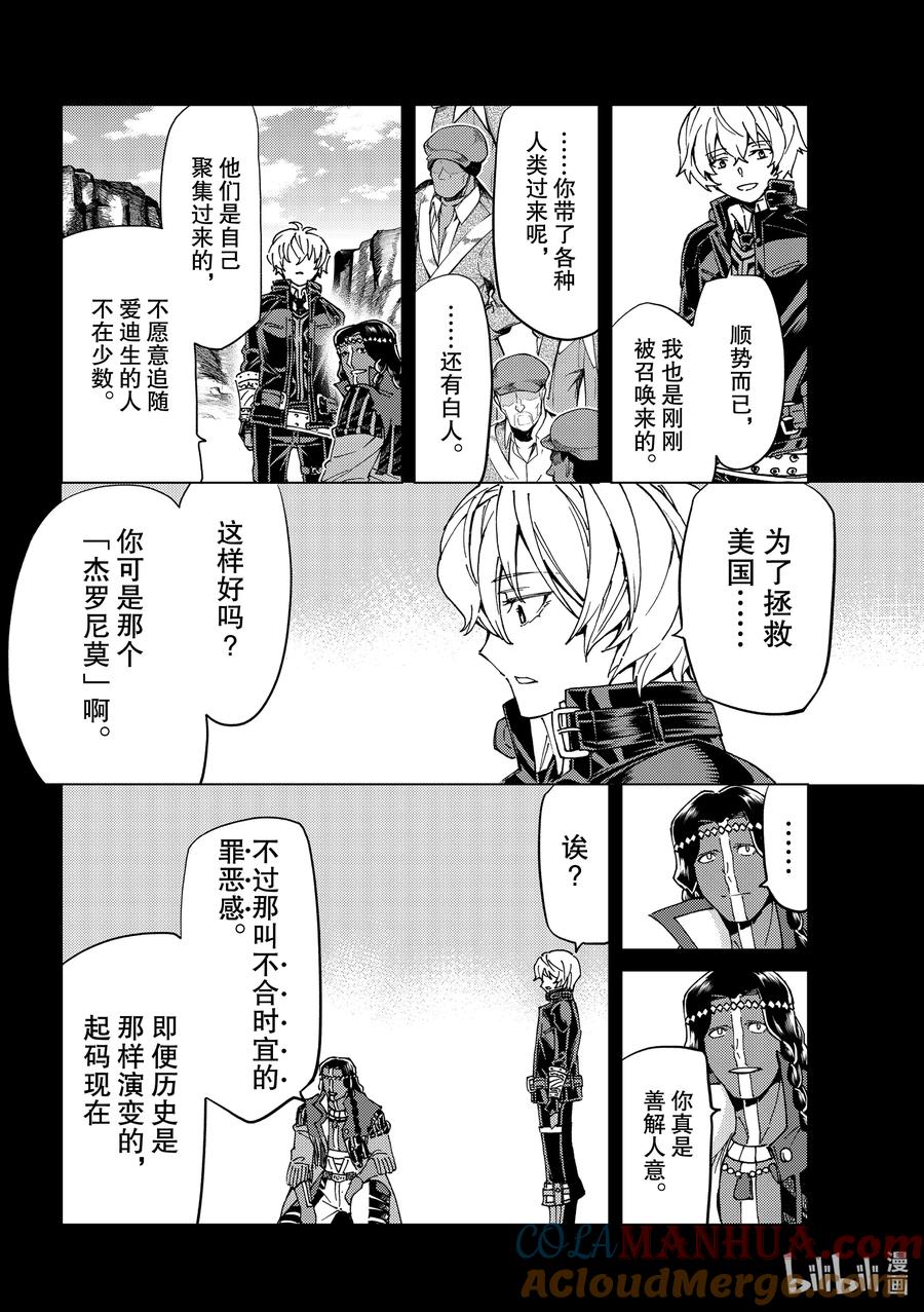 《Fate_Grand Order-turas realta-》45 英雄们的挽歌Ⅲ 第5页