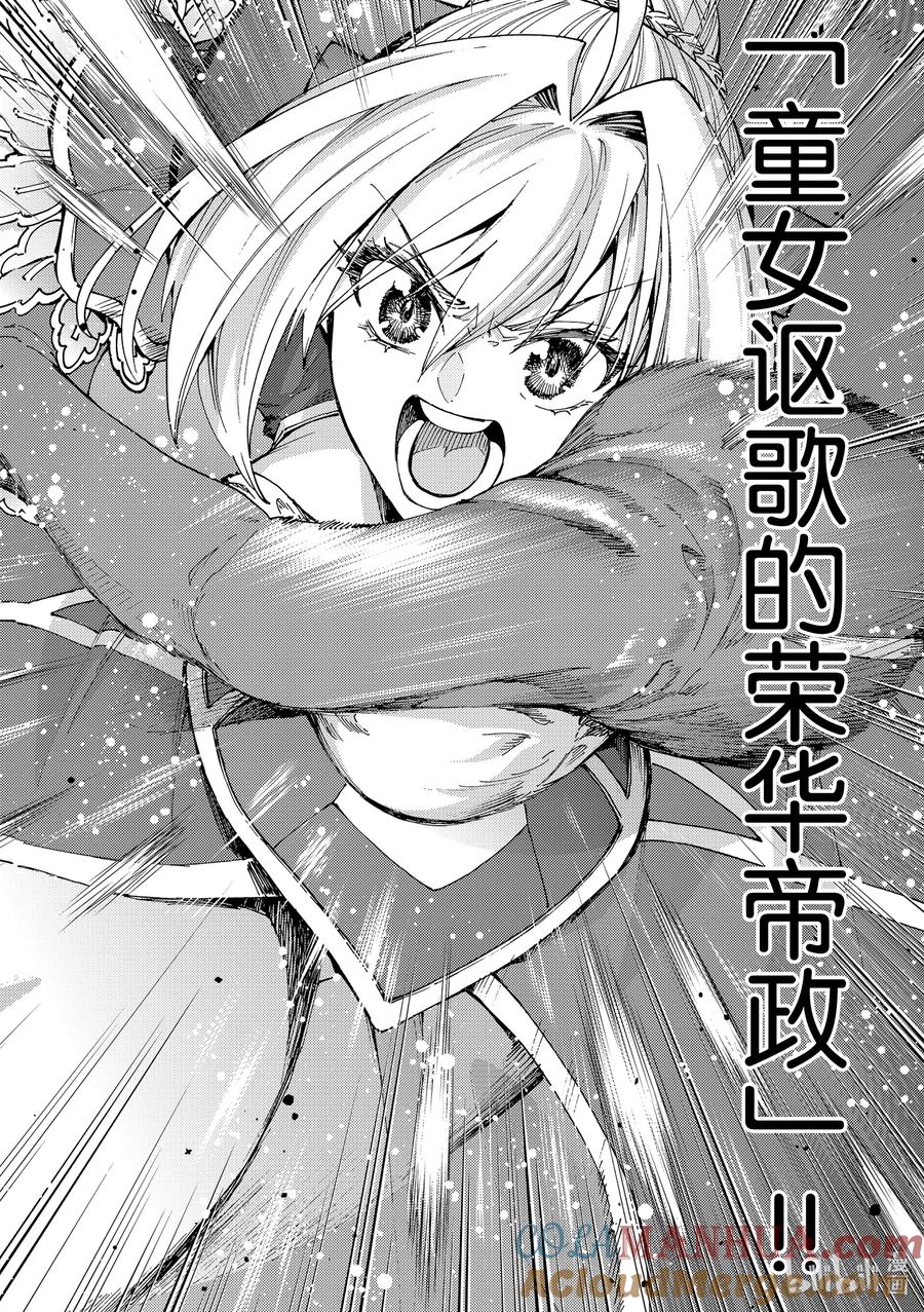 《Fate_Grand Order-turas realta-》45 英雄们的挽歌Ⅲ 第17页