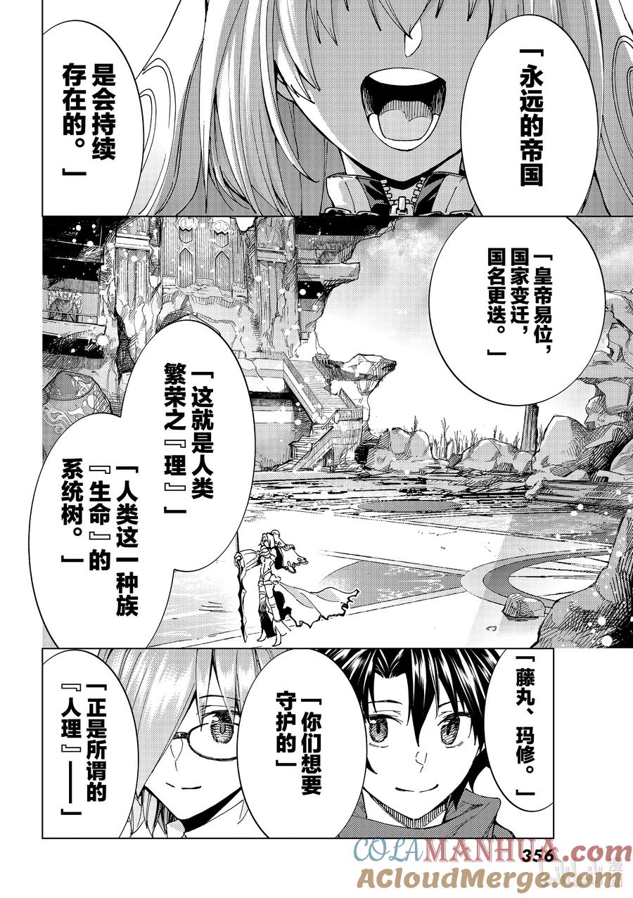 《Fate_Grand Order-turas realta-》45 英雄们的挽歌Ⅲ 第11页