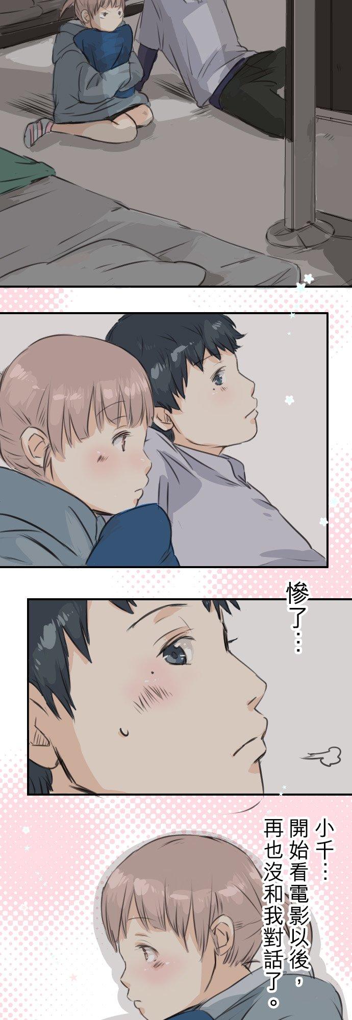 《犬系男子恋爱中》第46话 teardrops 第2页