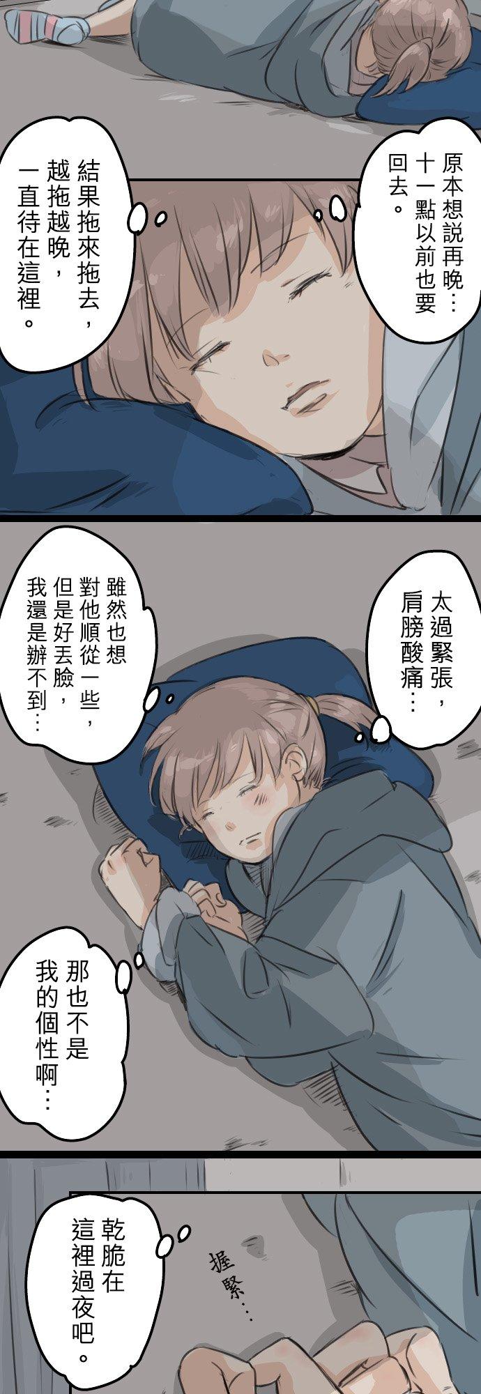 《犬系男子恋爱中》第46话 teardrops 第12页