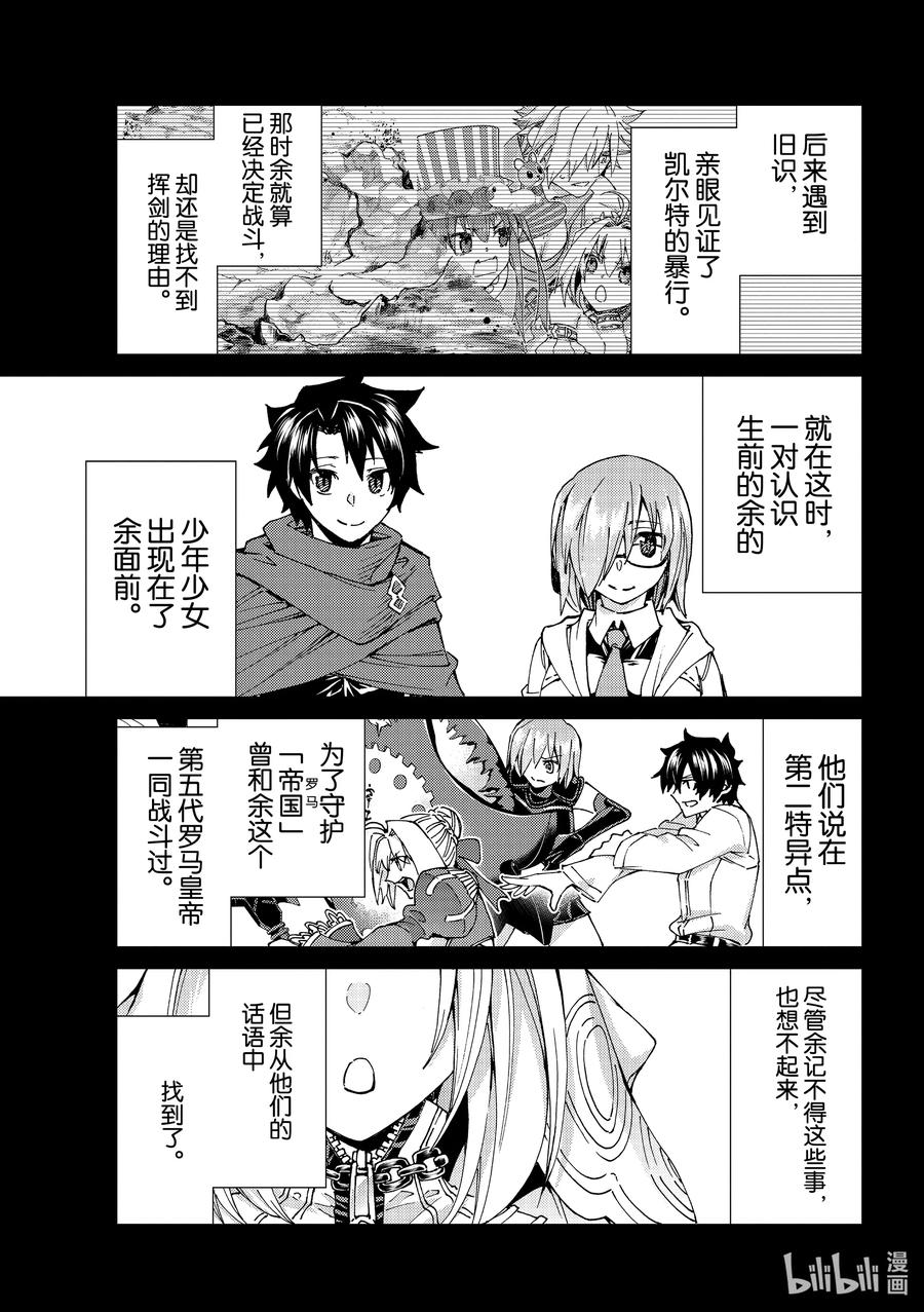 《Fate_Grand Order-turas realta-》45 英雄们的挽歌Ⅲ 第10页
