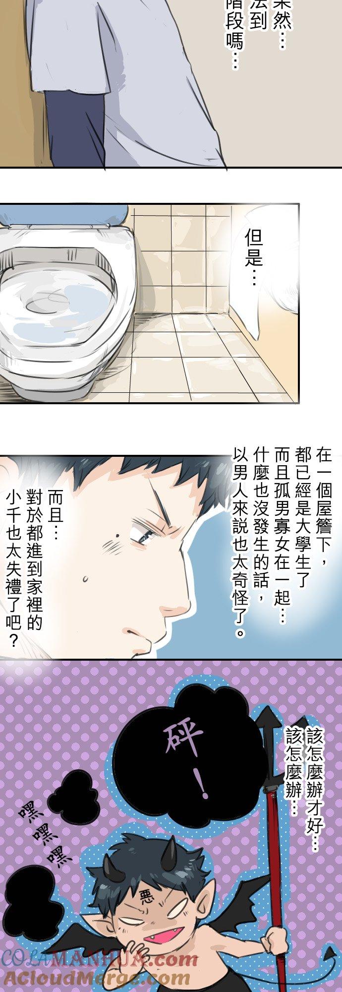 《犬系男子恋爱中》第46话 teardrops 第9页