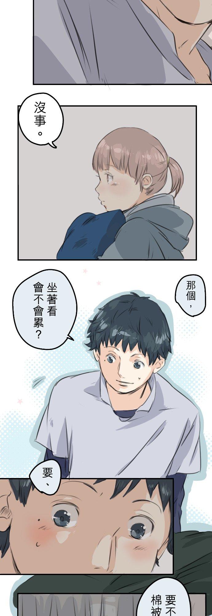 《犬系男子恋爱中》第46话 teardrops 第4页