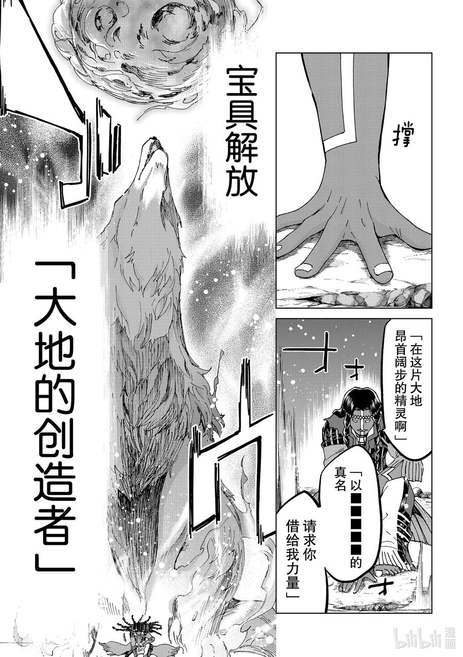 《Fate_Grand Order-turas realta-》45 英雄们的挽歌Ⅲ 第2页