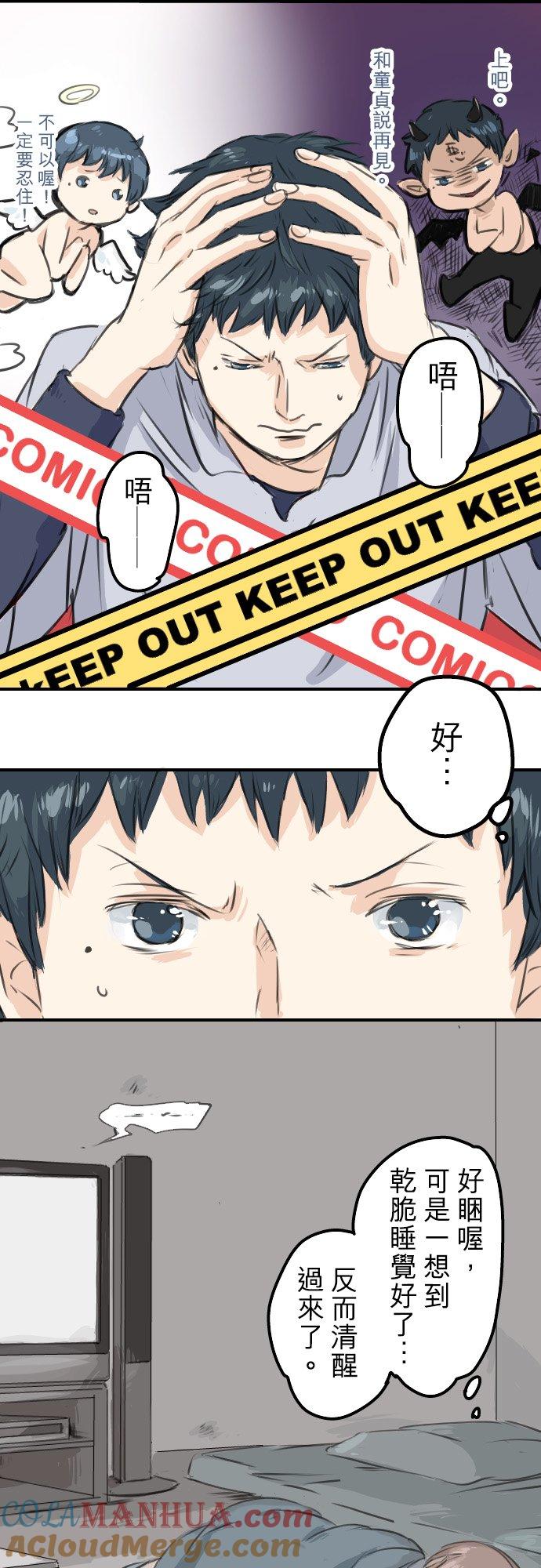 《犬系男子恋爱中》第46话 teardrops 第11页