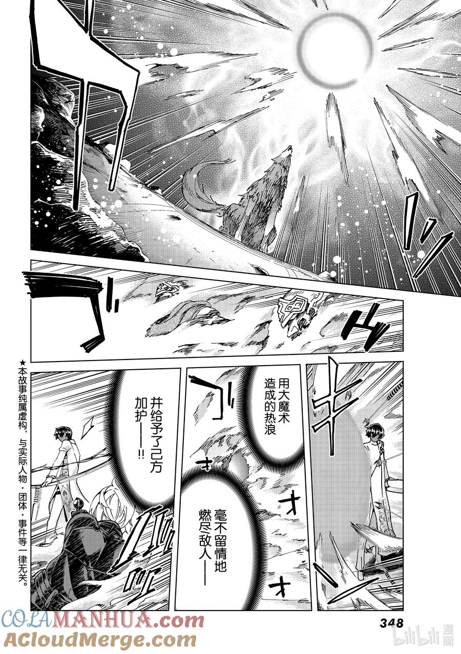 《Fate_Grand Order-turas realta-》45 英雄们的挽歌Ⅲ 第3页