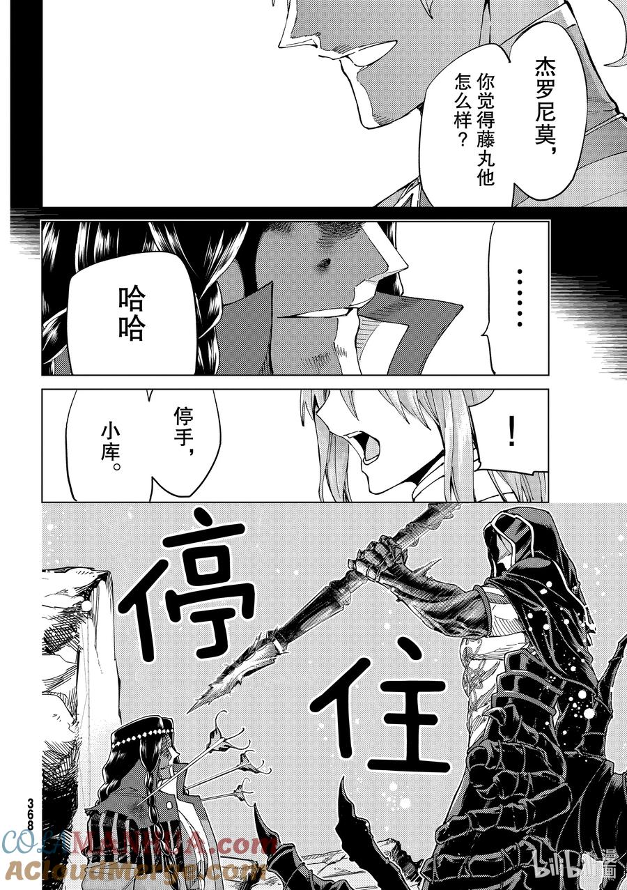 《Fate_Grand Order-turas realta-》45 英雄们的挽歌Ⅲ 第23页