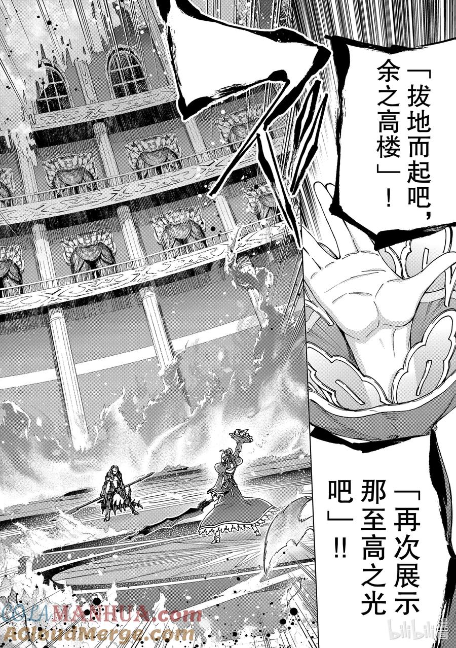 《Fate_Grand Order-turas realta-》45 英雄们的挽歌Ⅲ 第15页